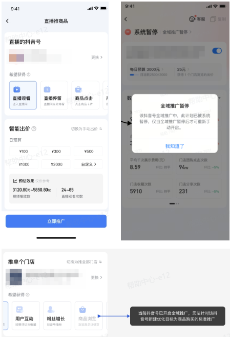 抖音本地推广告APP端 抖音本地推广告APP端