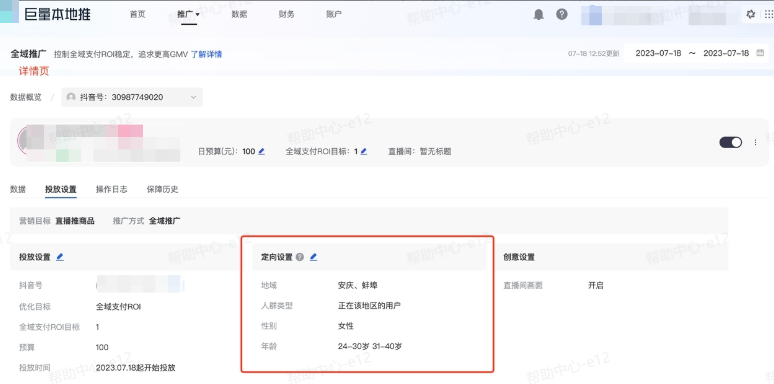 调整抖音广告定向 调整抖音广告定向
