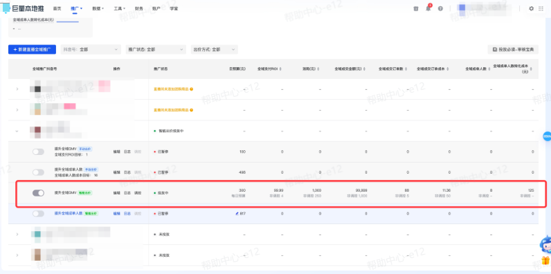 抖音广告投放数据 抖音广告投放数据