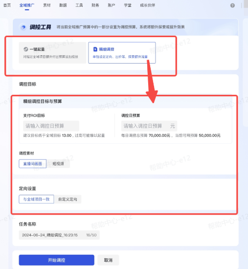 抖音广告【精细调控】功能 抖音广告【精细调控】功能