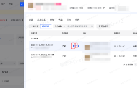 抖音广告【精细调控】任务可删除 抖音广告【精细调控】任务可删除