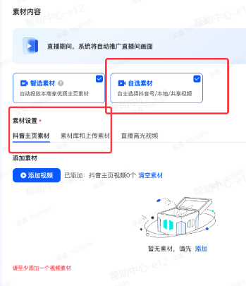 抖音直播广告投放素材 抖音直播广告投放素材