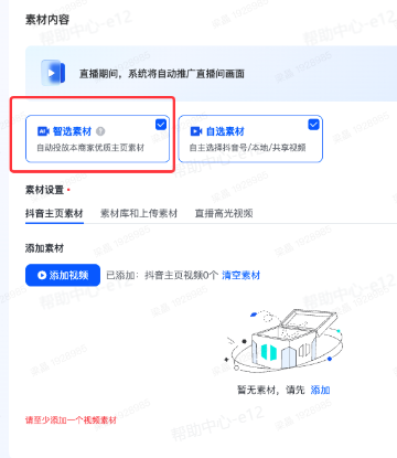 智选抖音广告素材 智选抖音广告素材