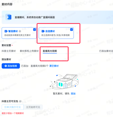 抖音广告素材:直播高光视频 抖音广告素材:直播高光视频