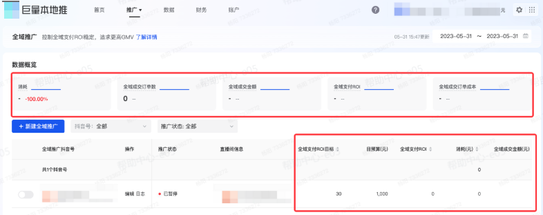 抖音广告投放数据 抖音广告投放数据