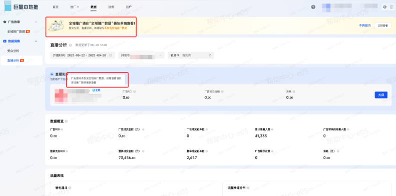 抖音本地推广告其他数据模块 抖音本地推广告其他数据模块