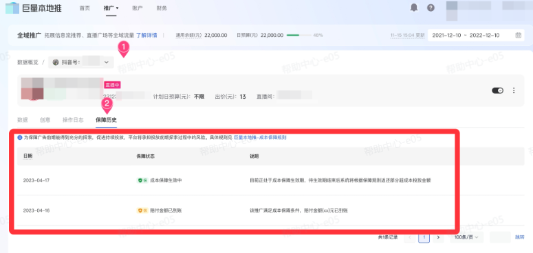 抖音广告成本保障历史 抖音广告成本保障历史