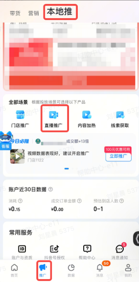抖音本地推广告入口:来客APP端 抖音本地推广告入口:来客APP端