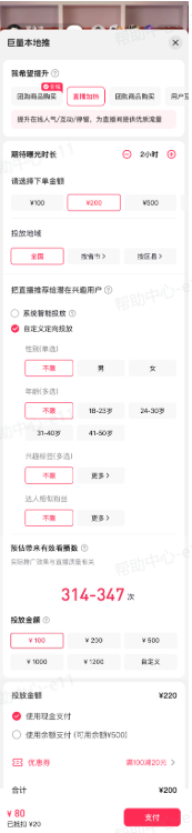 抖音本地推广告计划:直播分享demo 抖音本地推广告计划:直播分享demo