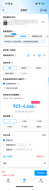 抖音本地推广告计划:来客APP端demo 抖音本地推广告计划:来客APP端demo