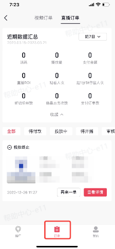 抖音广告投放数据:抖音端demo 抖音广告投放数据:抖音端demo