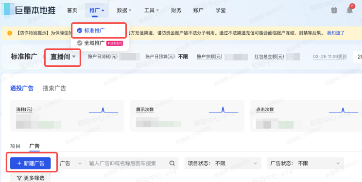 抖音广告【直播加热】入口 抖音广告【直播加热】入口