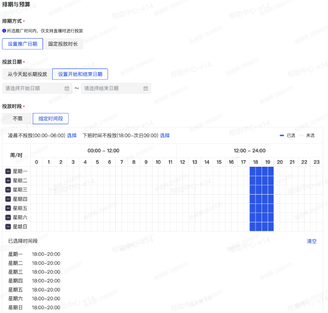 抖音广告排期方式 抖音广告排期方式