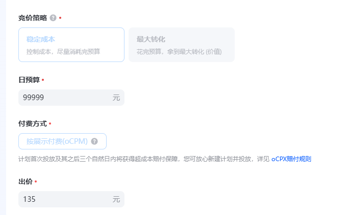 抖音本地推广告竞价策略