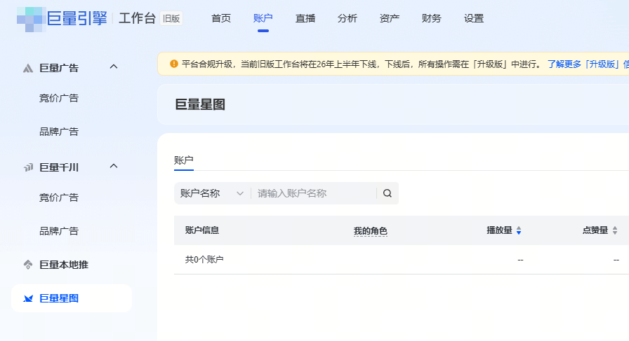 抖音广告后台
