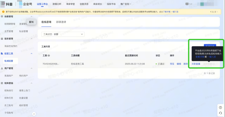抖音本地推广告入驻流程:来客入口 抖音本地推广告入驻流程:来客入口