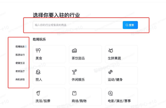 抖音来客入驻流程:选择入驻行业 抖音来客入驻流程:选择入驻行业