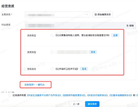 抖音来客入驻流程:资质上传 抖音来客入驻流程:资质上传