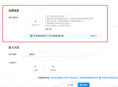 抖音来客入驻流程:资质上传 抖音来客入驻流程:资质上传