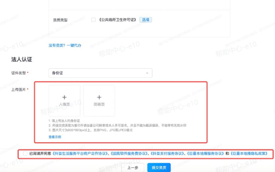 抖音来客入驻流程:法人身份核验 抖音来客入驻流程:法人身份核验