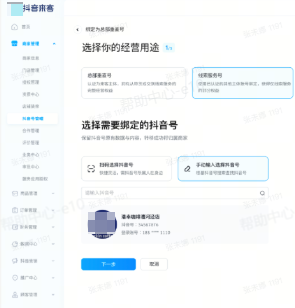 抖音来客:选择经营用途 抖音来客:选择经营用途