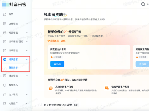 抖音来客:开通线索能力 抖音来客:开通线索能力
