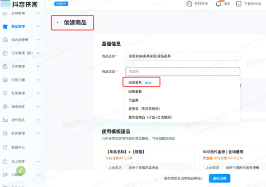 抖音来客:选择线索服务 抖音来客:选择线索服务