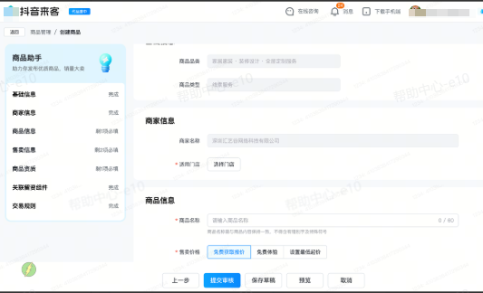 抖音来客:填写商品详细信息 抖音来客:填写商品详细信息