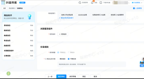 抖音来客:关联组件 抖音来客:关联组件
