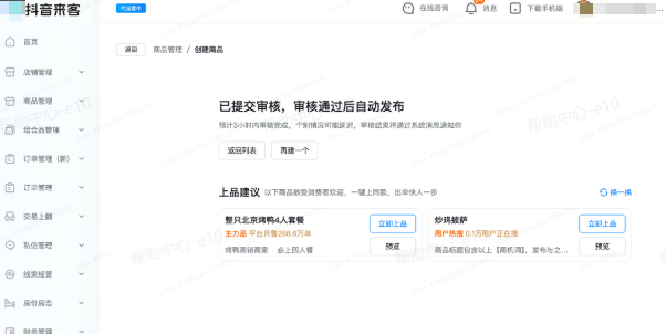 抖音来客:商品审核 抖音来客:商品审核