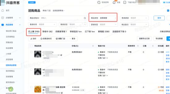 抖音来客:可针对单个商品二次编辑 抖音来客:可针对单个商品二次编辑