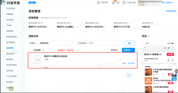 抖音来客:货架管理 抖音来客:货架管理