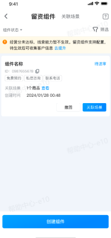 抖音来客APP端组件设置流程 抖音来客APP端组件设置流程