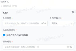 抖音来客APP端组件设置流程 抖音来客APP端组件设置流程