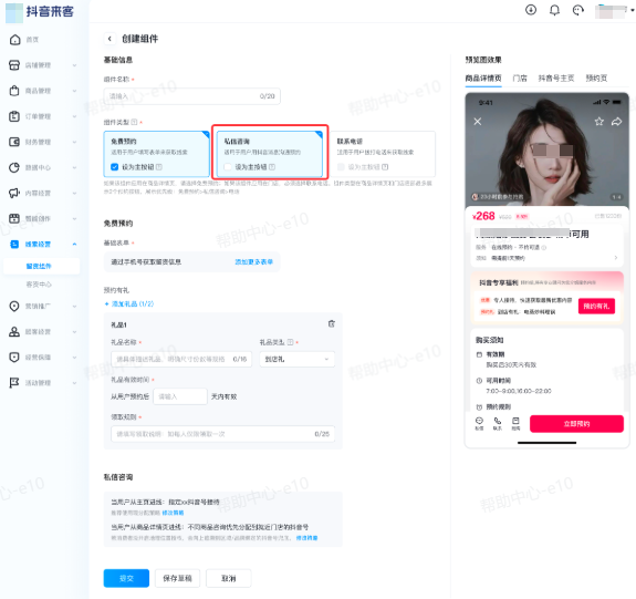 抖音来客:在线咨询组件 抖音来客:在线咨询组件