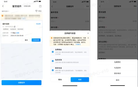 抖音本地推广告:电话组件 抖音本地推广告:电话组件