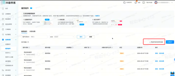抖音本地推广告:电话组件 抖音本地推广告:电话组件