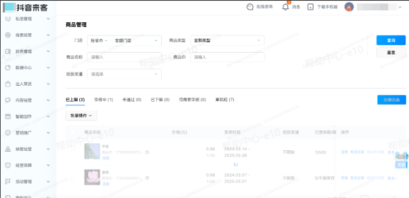 抖音本地推广告链路:团购后留资 抖音本地推广告链路:团购后留资