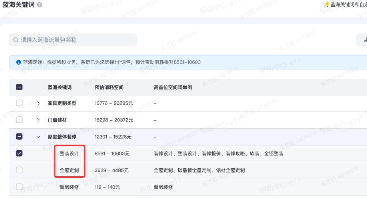 抖音广告蓝海关键词 抖音广告蓝海关键词