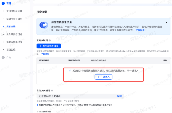 一键填入抖音广告蓝海词 一键填入抖音广告蓝海词