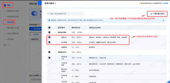 下载抖音广告蓝海词 下载抖音广告蓝海词