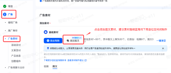 添加抖音广告图文素材 添加抖音广告图文素材