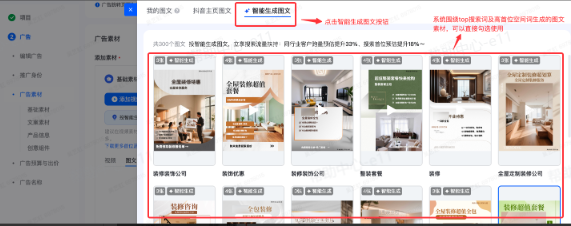添加抖音广告图文素材 添加抖音广告图文素材