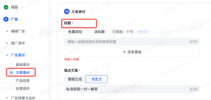 添加抖音广告文案素材 添加抖音广告文案素材