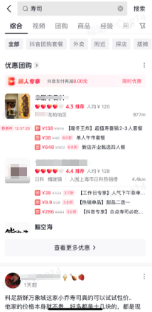 抖音搜索广告入口：综合搜索