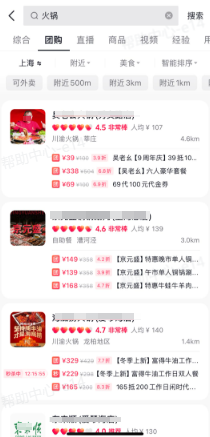 抖音搜索广告入口：团购搜索