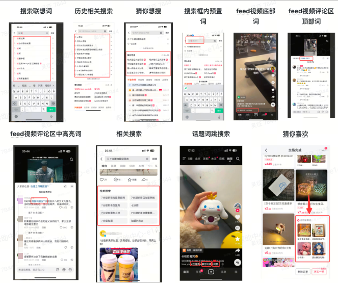 抖音搜索广告入口：猜你想搜/小蓝词