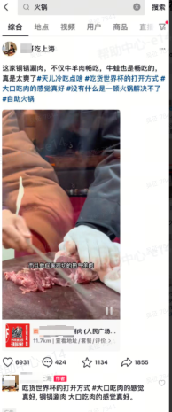 抖音搜索广告展现样式：短视频推广门店