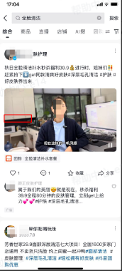 抖音搜索广告展现样式：短视频推商品