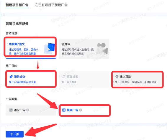 抖音搜索广告营销目标